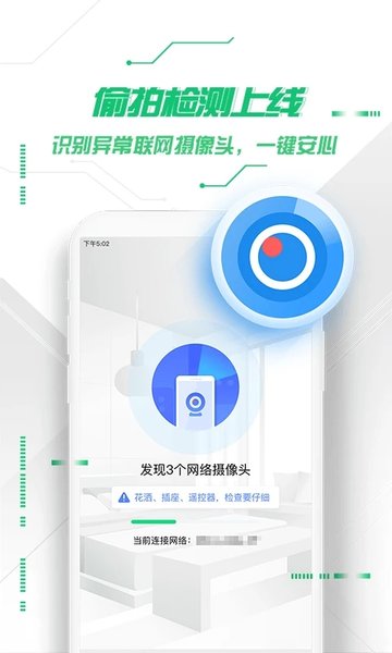 360安全衛士
