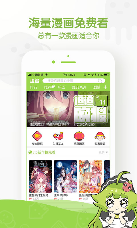 追追漫畫官方版