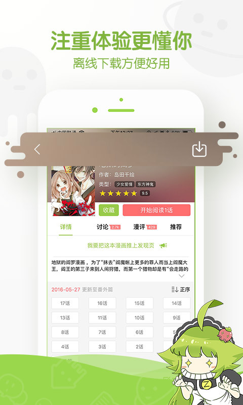追追漫畫官方版