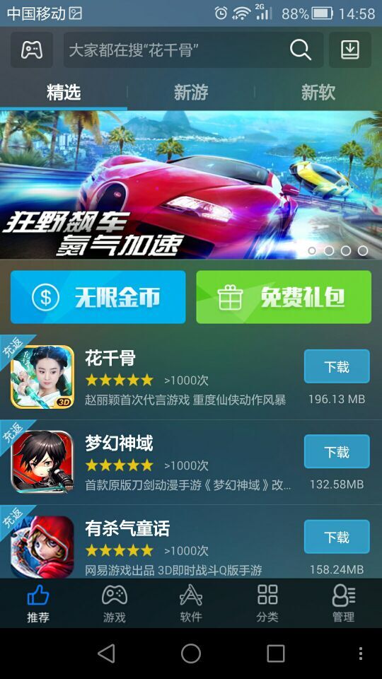 海馬玩手機助手