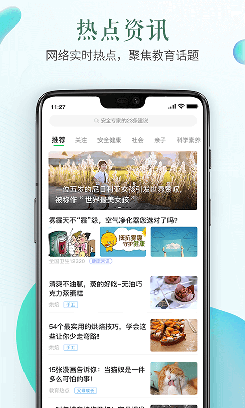 2022安全教育平台app