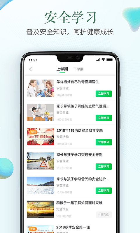2022安全教育平台app