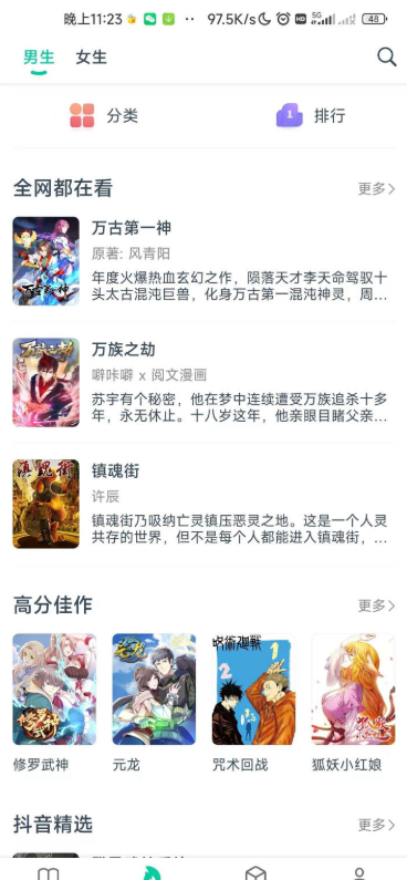 漫畫唄