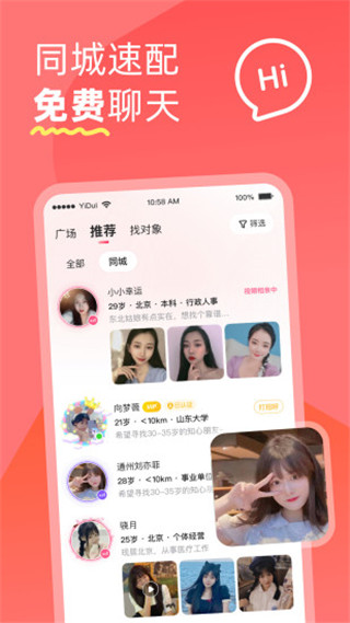 伊對同城