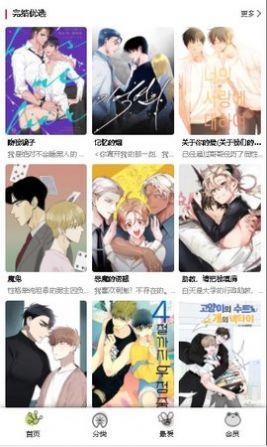 漫蛙漫畫8.2.2