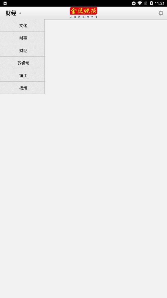 金陵晚报电子版在线阅读APP