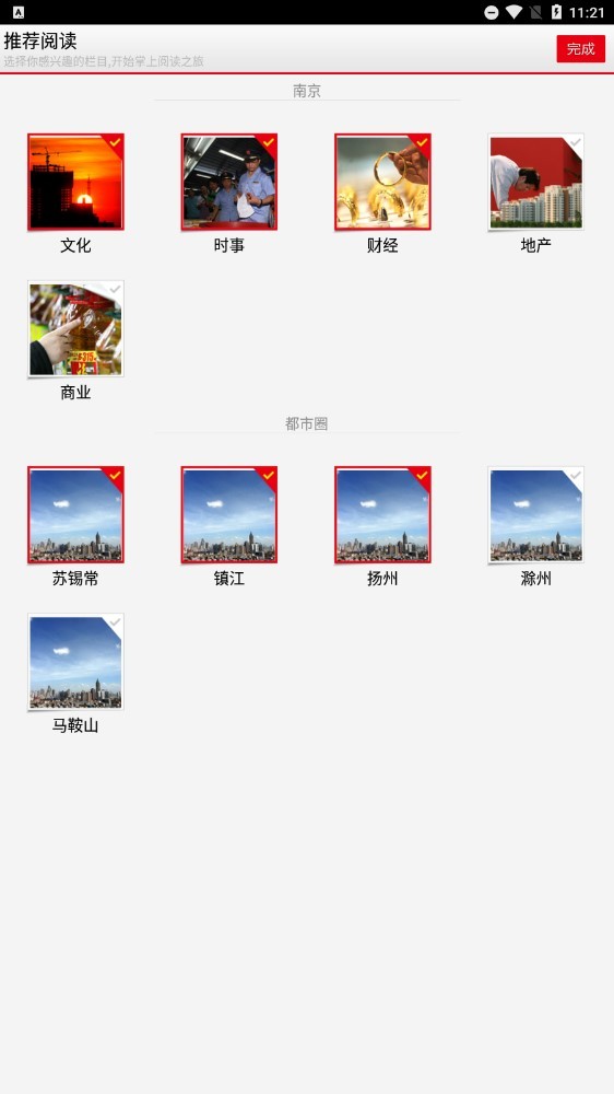 金陵晚报电子版在线阅读APP