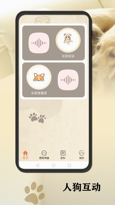 狗語翻譯官