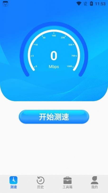 全能wifi測速