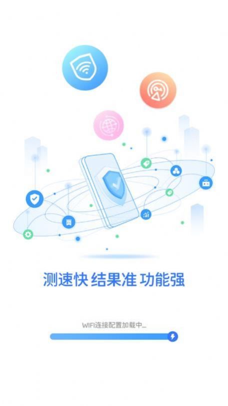全能wifi測速