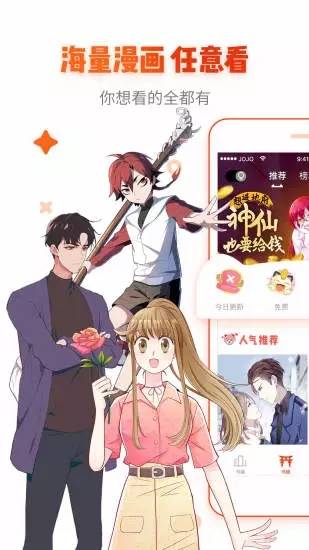 迷妹漫画2.2.0