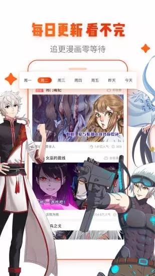 迷妹漫画2.2.0