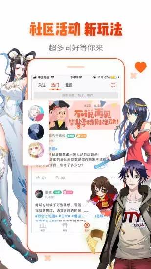 迷妹漫画2.2.0