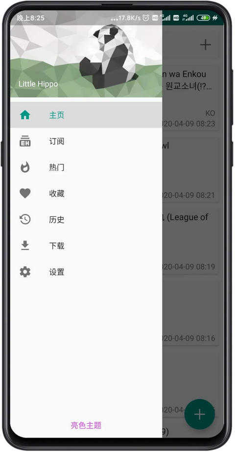 e站(EhViewer)白色版
