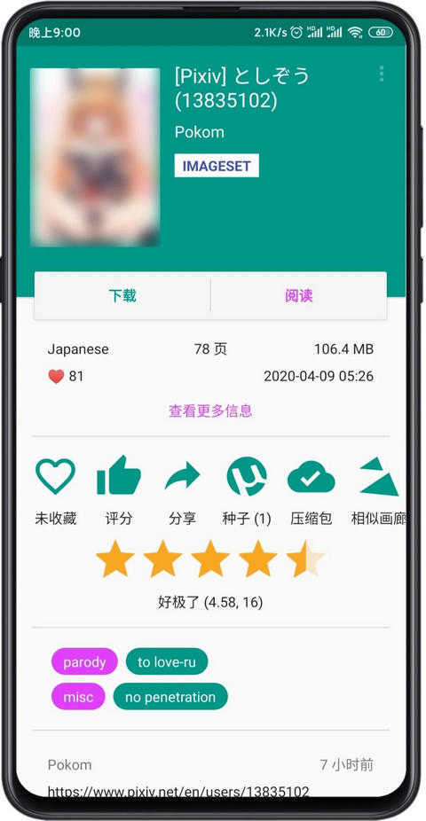 e站(EhViewer)白色版