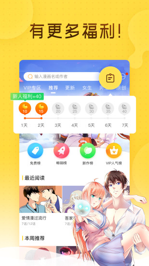 奇熱漫畫客戶端