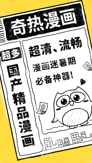 奇熱漫畫客戶端