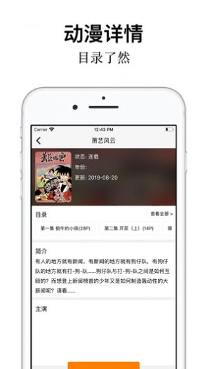 樱花动漫app手机版 