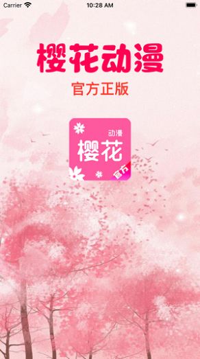 樱花动漫app手机版 