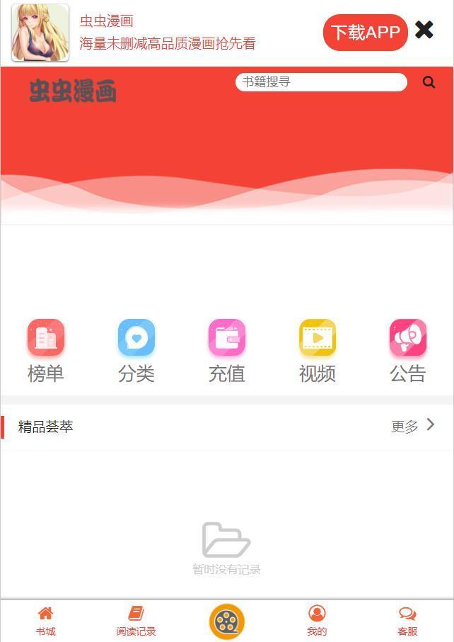 蟲蟲漫畫2022最新版