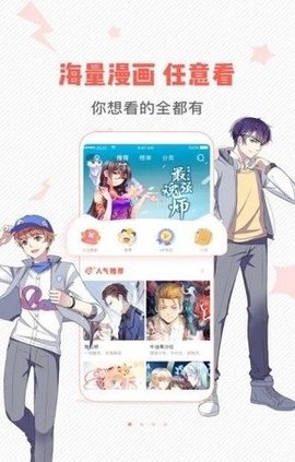 蟲蟲漫畫軟件安裝官方版