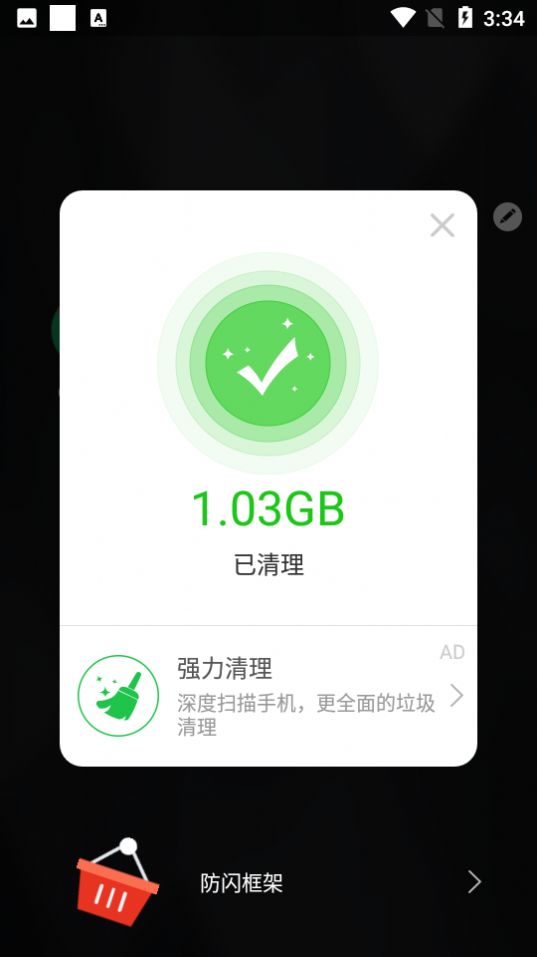 防閃框架