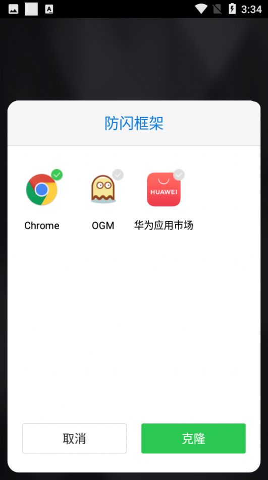 防閃框架