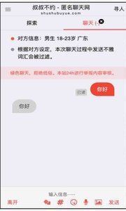 叔叔不約APP匿名聊天下載