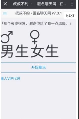 叔叔不約聊軟件匿名聊天APP
