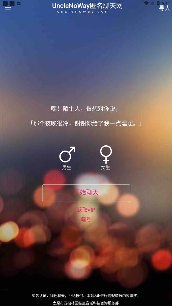 叔叔不約聊軟件匿名聊天APP