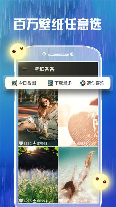 壁紙香香最新版 