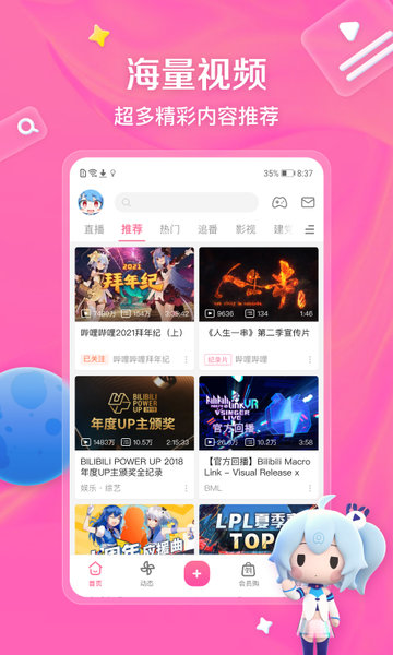 嗶哩嗶哩動(dòng)畫客戶端(bilibili) 