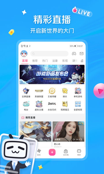 嗶哩嗶哩動(dòng)畫客戶端(bilibili) 