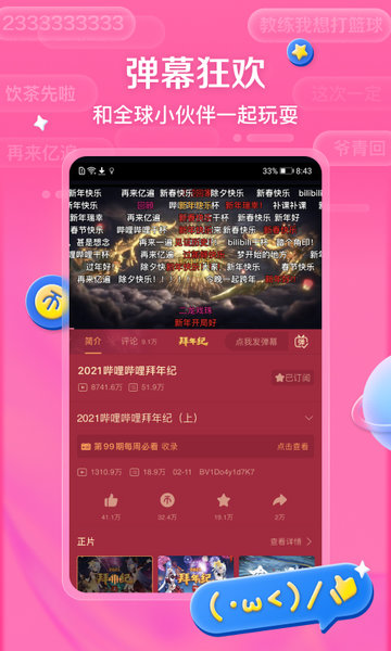 嗶哩嗶哩動(dòng)畫客戶端(bilibili) 