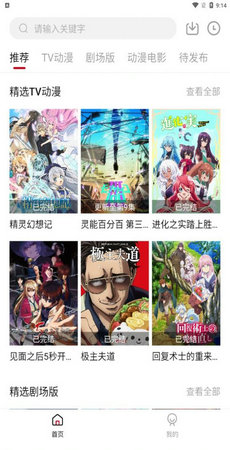 迅貓動漫軟件官方版