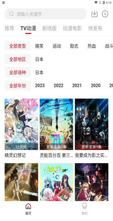 迅貓動漫軟件官方版
