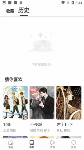 樂可漫畫app免費版