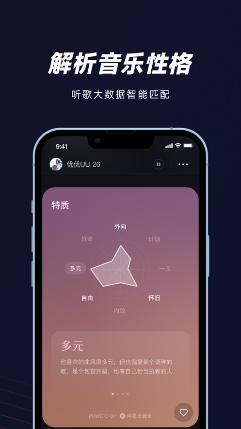 妙時音樂社交APP