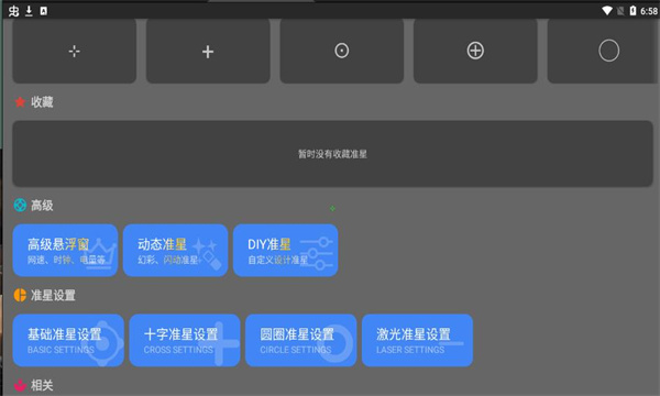 準(zhǔn)星精靈軟件最新版