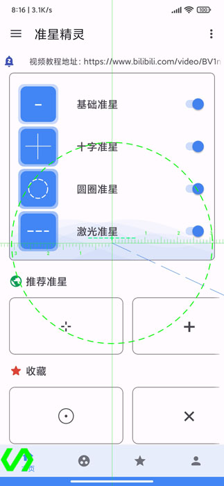 準星精靈app官方版