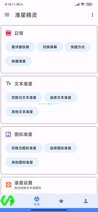 準星精靈app官方版
