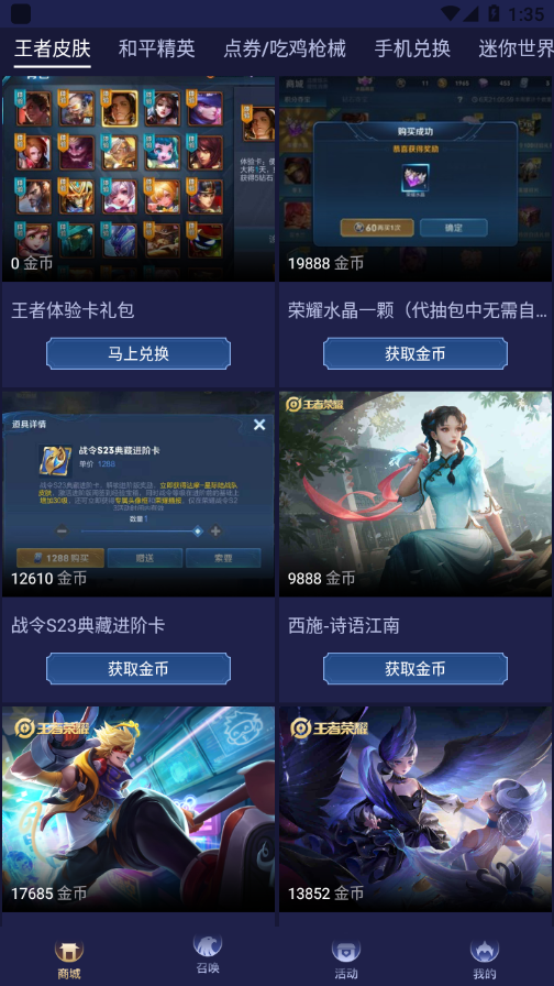 淘皮領皮膚