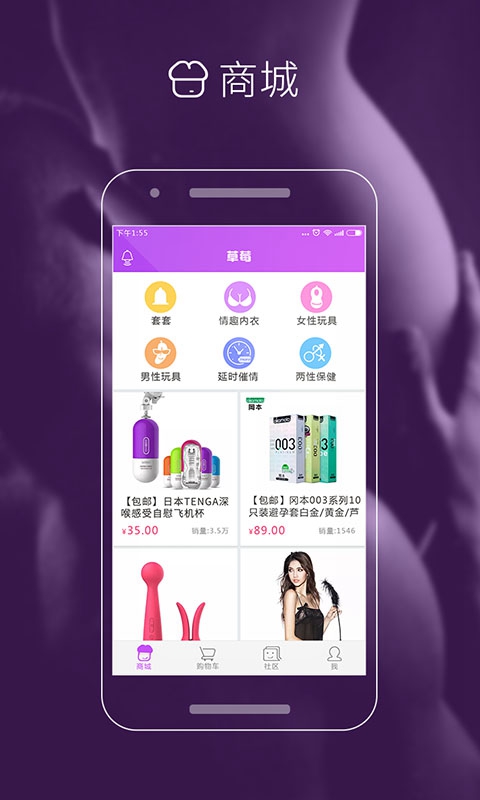 草莓社區app