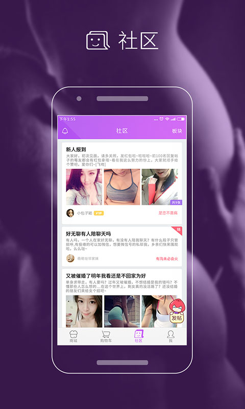 草莓社區app