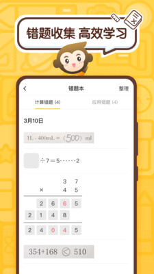 小猿口算软件