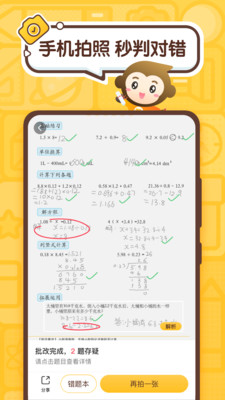 小猿口算软件