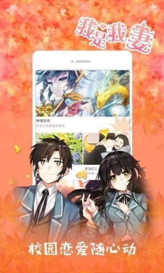 jk漫畫下載官方正版