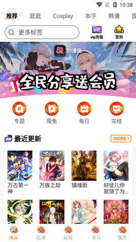51漫畫登錄頁面免費