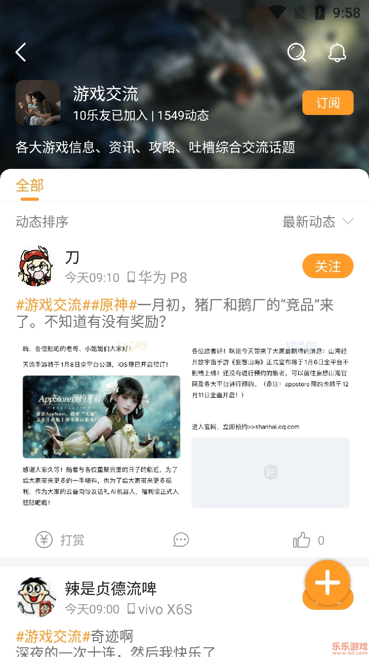 樂樂游戲app