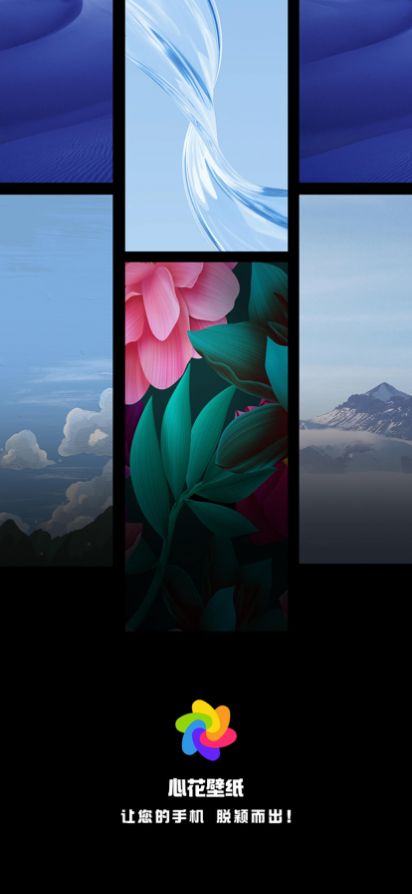 心花壁紙免費版